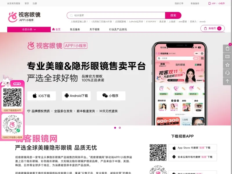 视客眼镜网的网站截图