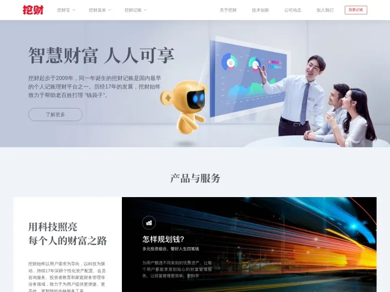 挖财的网站截图
