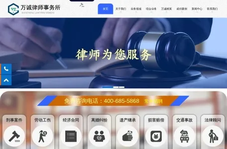 重庆万诚律师事务所的网站截图