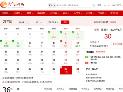 节日大全的网站截图
