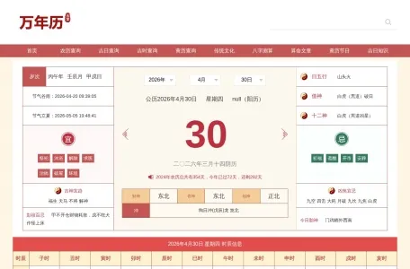 万年历大全网的网站截图