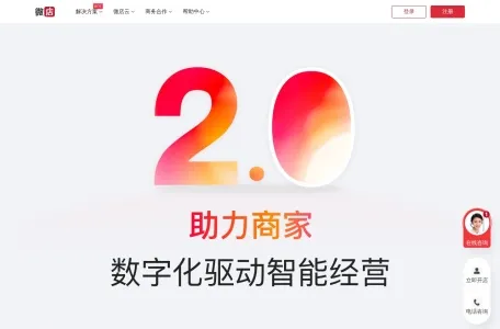 微店的网站截图