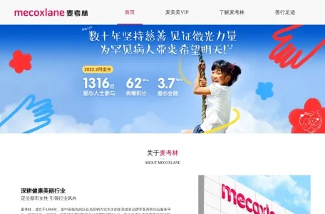 麦考林的网站截图