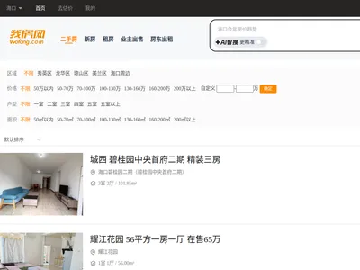 我房网 wofang.com