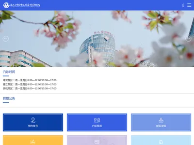 浙江大学医学院附属妇产科医院的网站截图