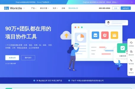 Worktile的网站截图