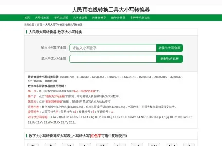 大小写转换器的网站截图