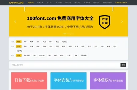 100font.com的网站截图