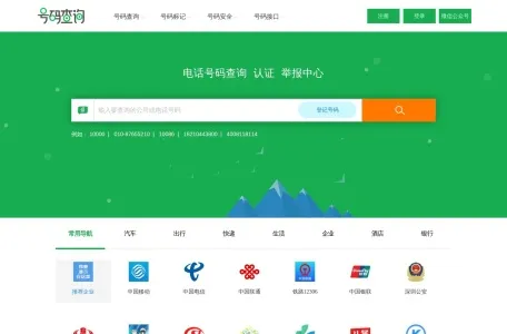 常用电话号码列表的网站截图