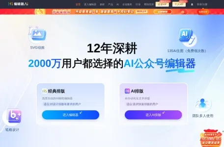 135AI排版的网站截图