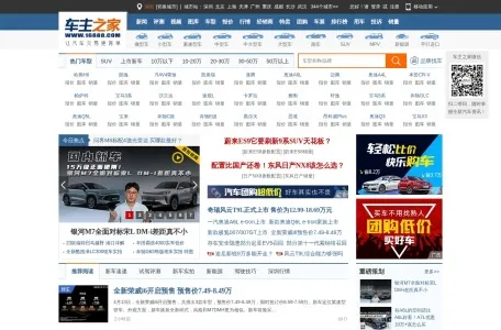 车主之家的网站截图