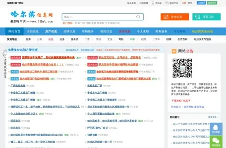 哈尔滨信息网的网站截图