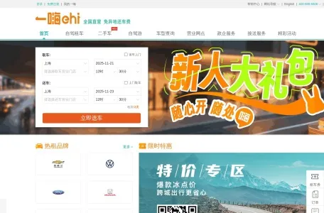 一嗨租车的网站截图