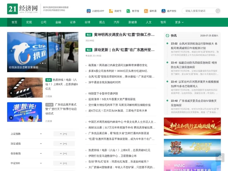 21世纪经济报道的网站截图