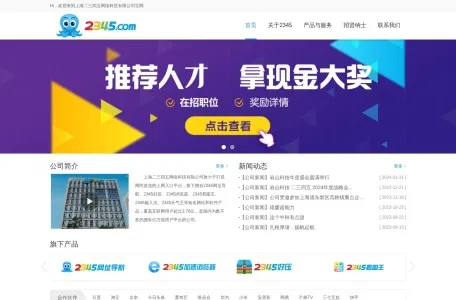 上海二三四五网络控股集团的网站截图