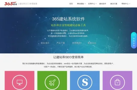 365建站网的网站截图
