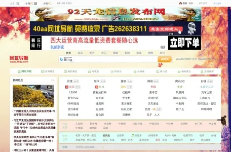 我的网址导航的网站截图