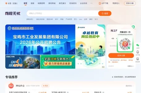前程无忧的网站截图