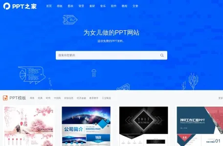 PPT之家 – PPT模板