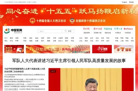 中国军网的网站截图