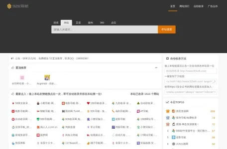 自动秒收录的网站截图