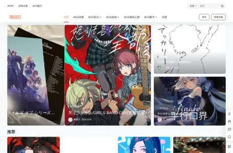 ACG漫音社的网站截图