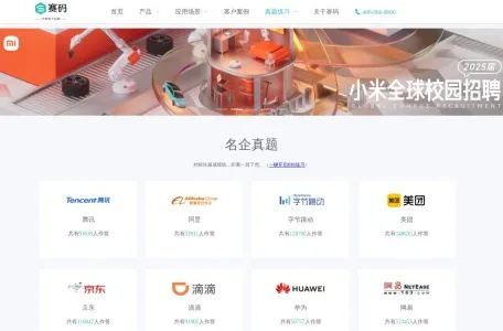 赛码网的网站截图