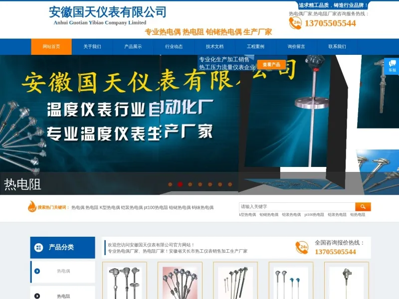 安徽国天仪表有限公司_www.ahgtyb.com