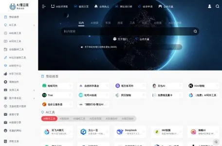 AI聚合网的网站截图