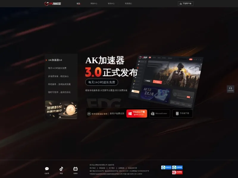 AK加速器的网站截图