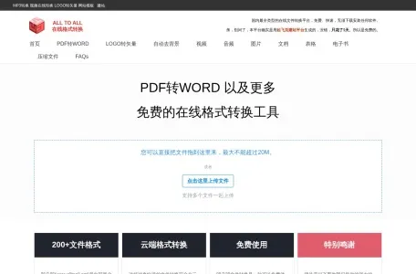 PDF转Word的网站截图