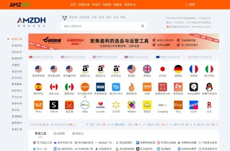 AMZDH亚马逊导航的网站截图