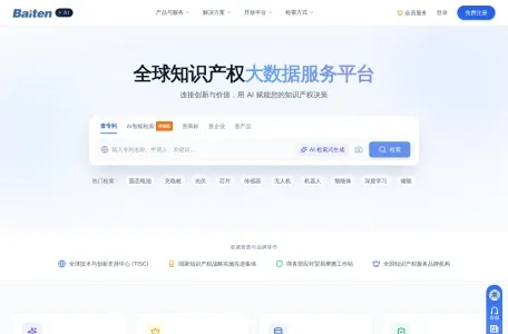 佰腾专利检索系统的网站截图