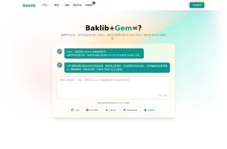 Baklib的网站截图