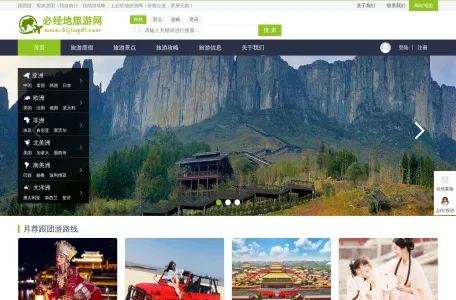 个人旅游攻略的网站截图