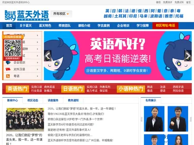 蓝天外语