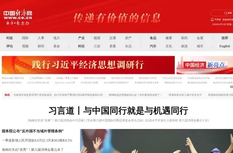 中国经济网的网站截图