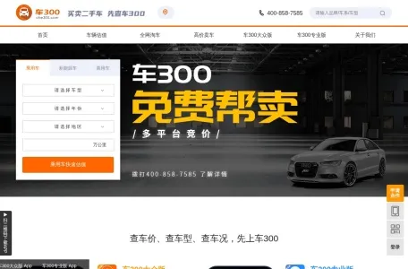 车300的网站截图