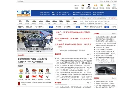车新闻网的网站截图