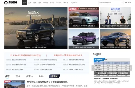 车讯网的网站截图
