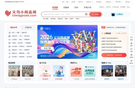 义乌小商品城的网站截图