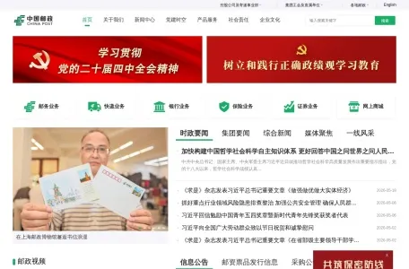 邮政EMS的网站截图