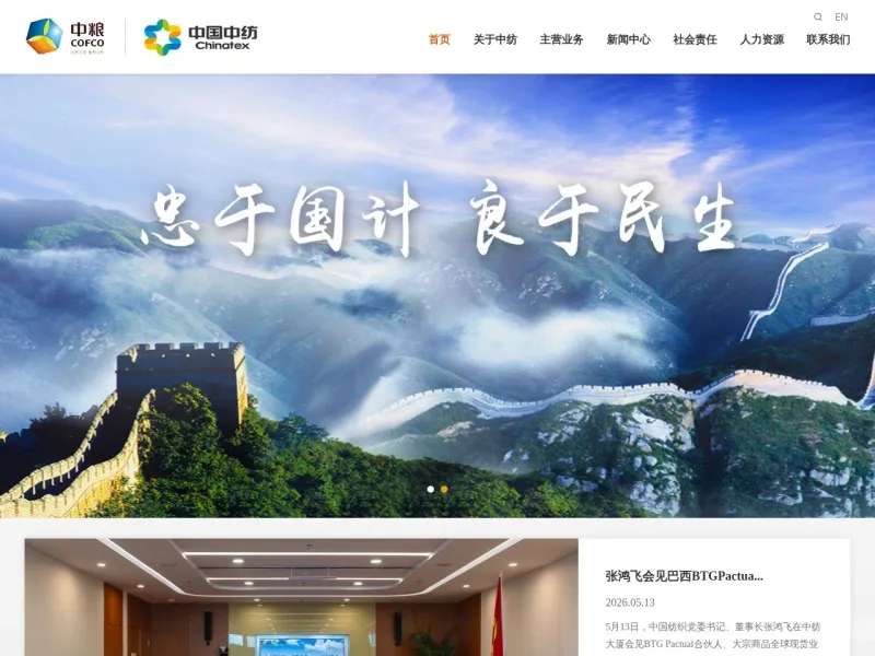 中国中纺集团公司_www.chinatex.com