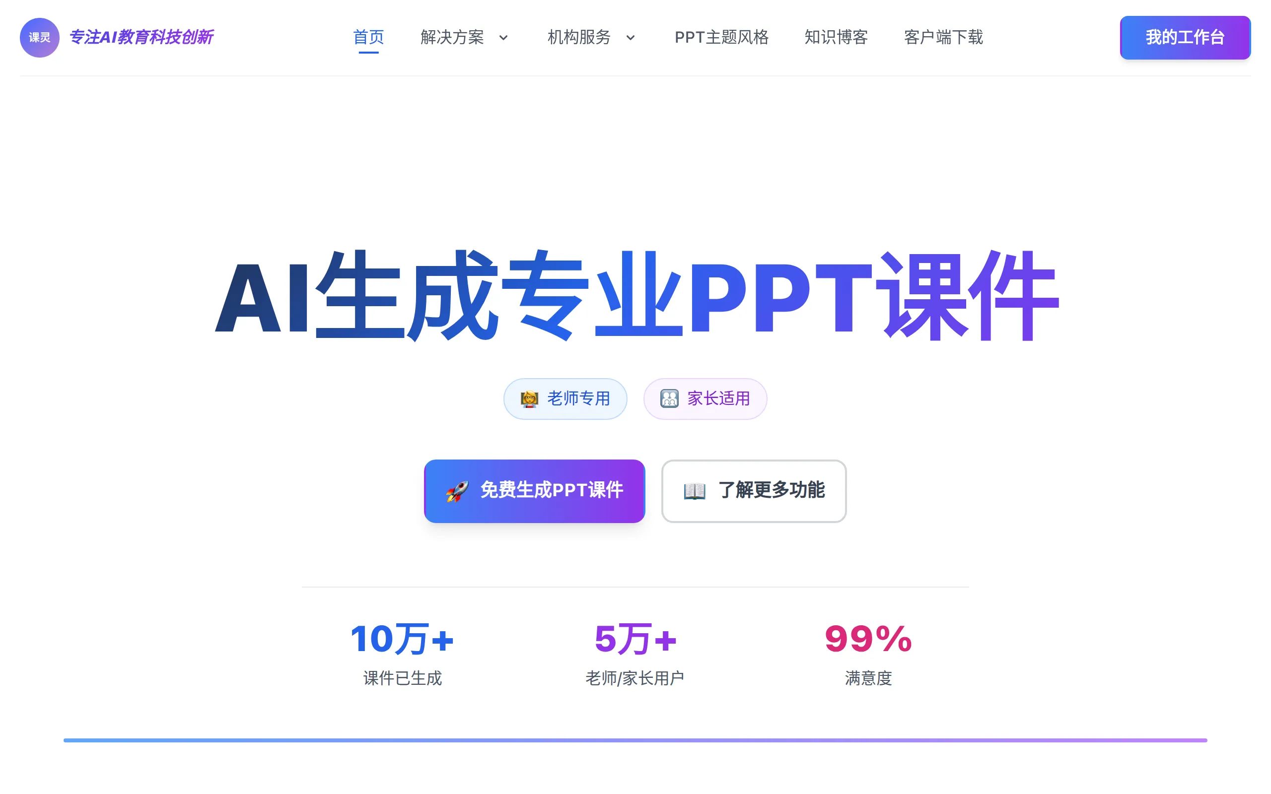 课灵PPT的网站截图