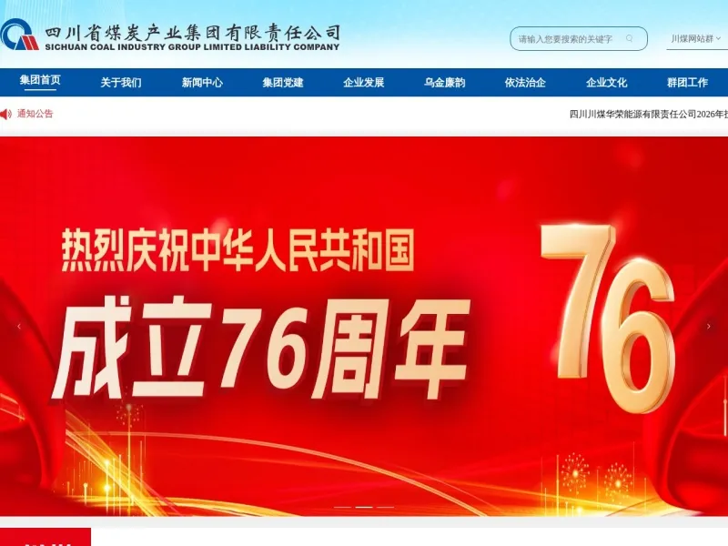 四川省煤炭产业集团有限责任公司_www.cmjt.com.cn