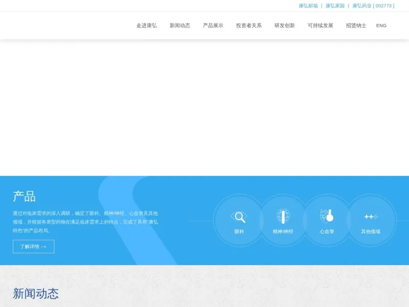 成都康弘药业集团的网站截图