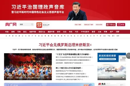 央广网的网站截图