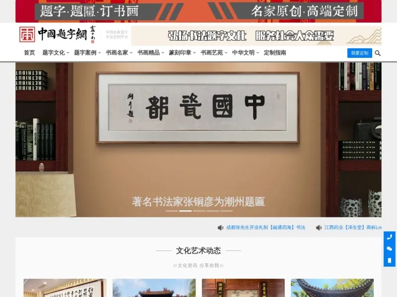书法题字网的网站截图