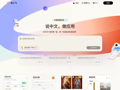 码上飞 CodeFlying的网站截图