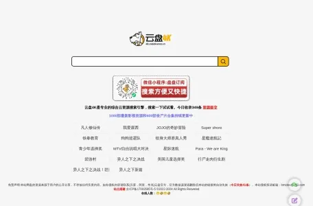 云盘4K的网站截图